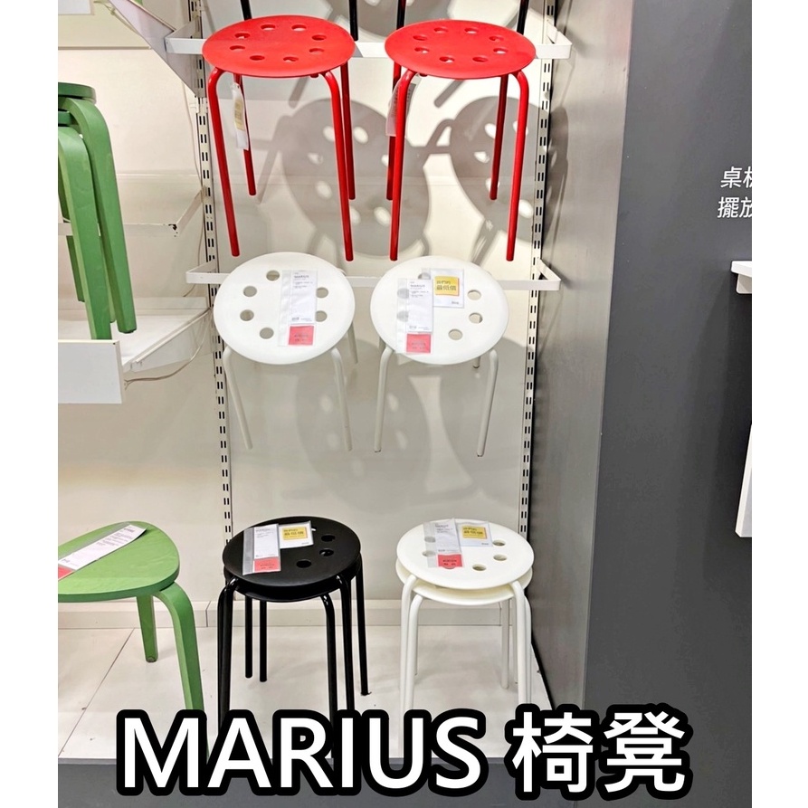 團團代購 IKEA 宜家家居 MARIUS椅凳 圓凳 塑膠凳 排排凳 小凳子 小椅子 圓椅 塑膠椅