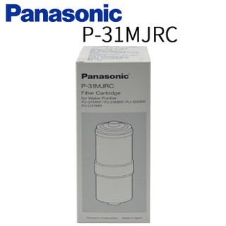 Panasonic 國際牌除菌濾心 P-31MJRC 日本原裝 公司貨