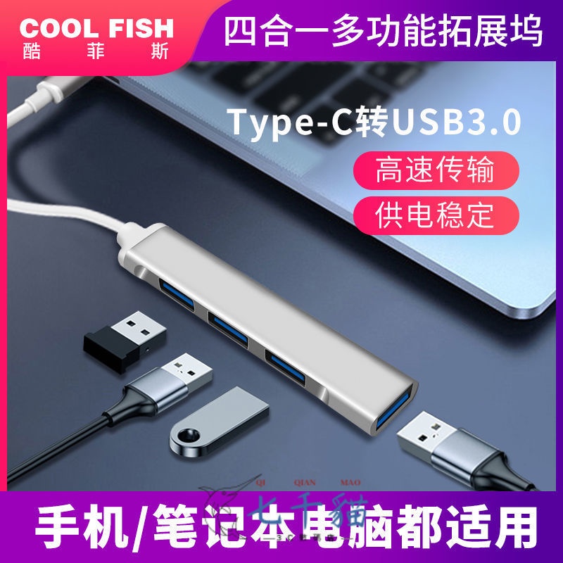 ☀USB擴展器☀USB藉口分線器✦Typec拓展塢USB hub一拖四集線器蘋果電腦轉換器華為筆記本分線器
