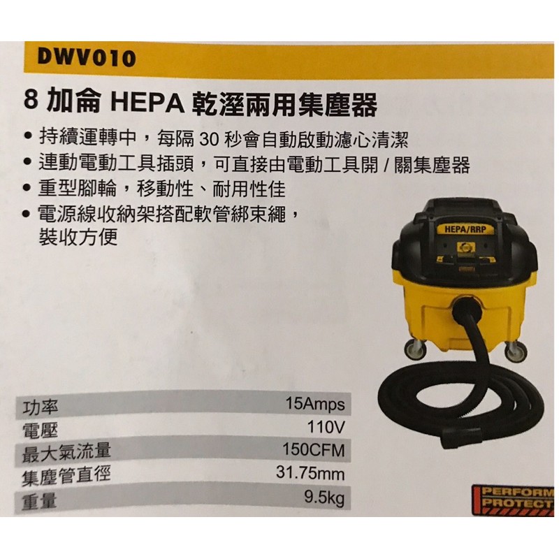 全新-美國得偉DWV010-8加侖HEAPA乾濕兩用集塵器（台灣公司貨）