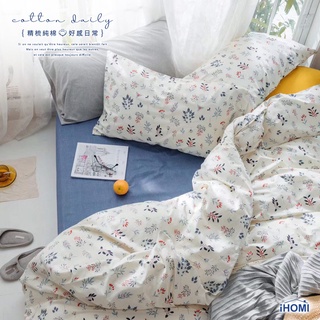 【iHOMI 愛好眠】100%精梳純棉床包被套/鋪棉兩用被組-初葉清晨 台灣製