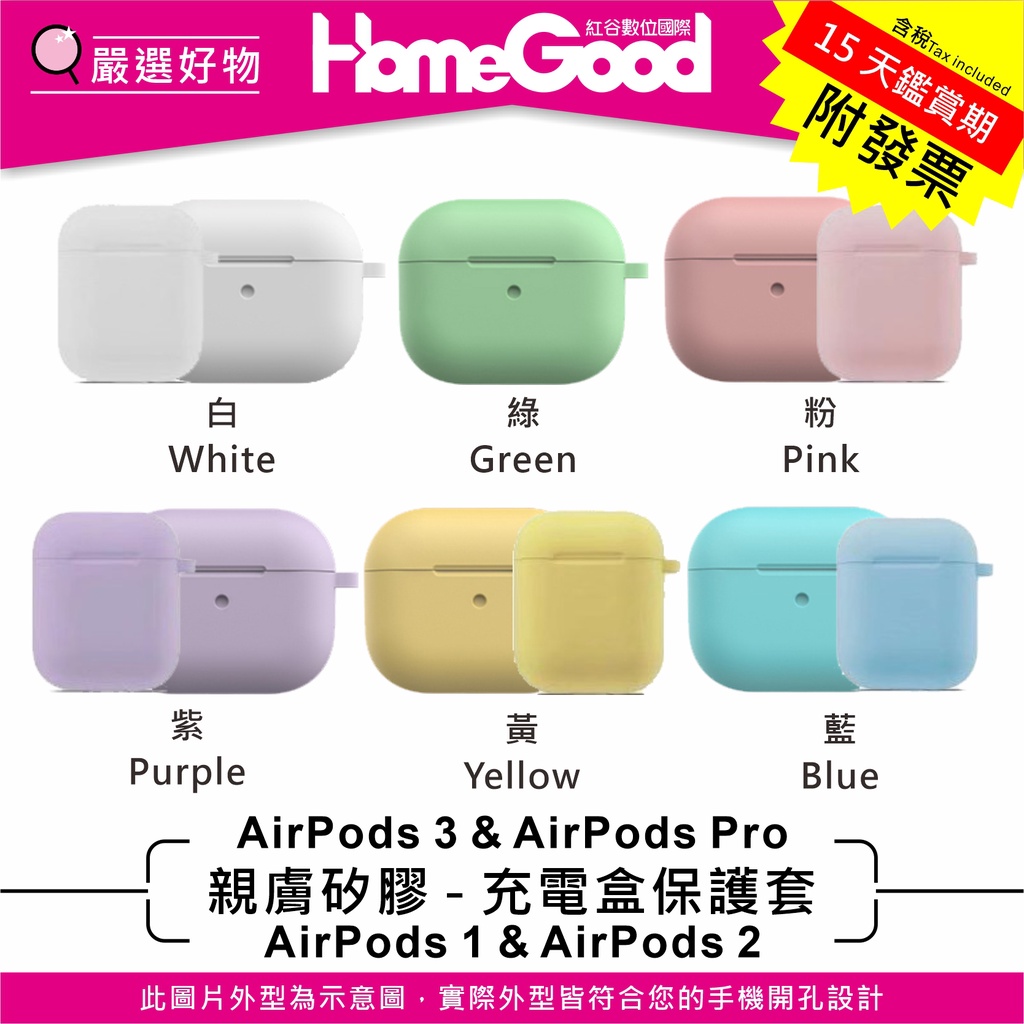 紅谷數位 Apple 蘋果 AirPods Pro 3 2 藍芽耳機 矽膠保護套 保護殼 防塵套 親膚材質