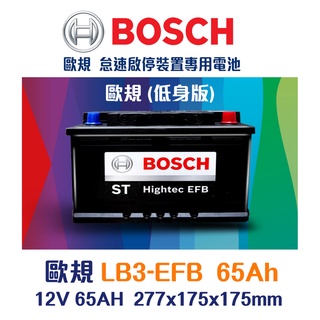【臺中電力屋】BOSCH博世LB3 EFB 65AH 汽車電瓶 怠速熄火 FORD福特 Focus Mondeo適用