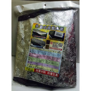 全罩式 機車座椅隔熱墊