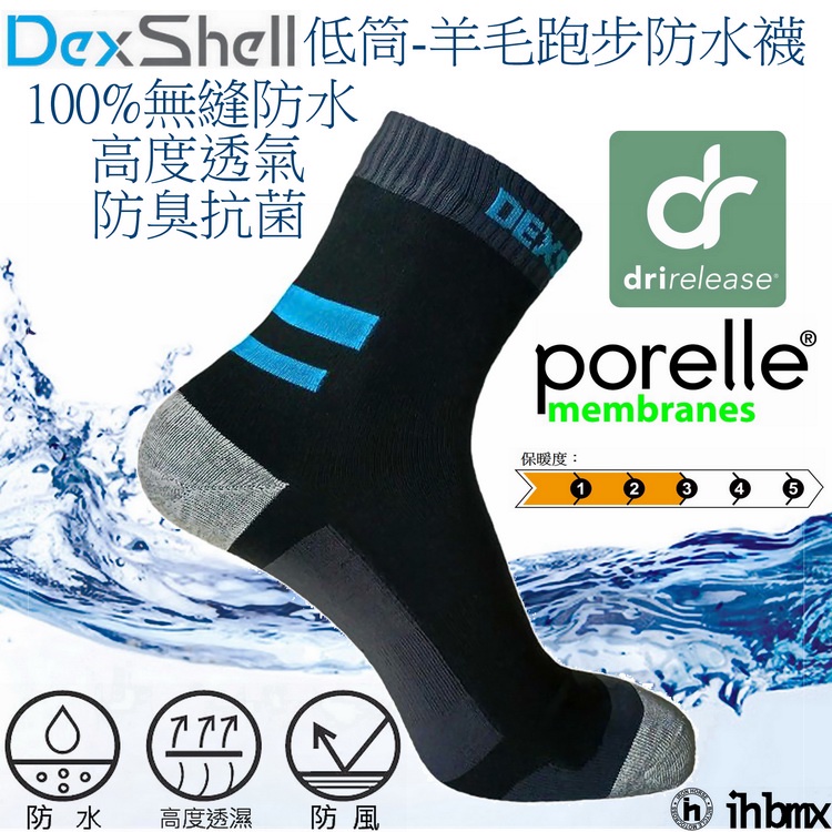 DEXSHELL RUNNING SOCKS 低筒-羊毛跑步防水襪 水藍色 涉水/溯溪/無縫防水