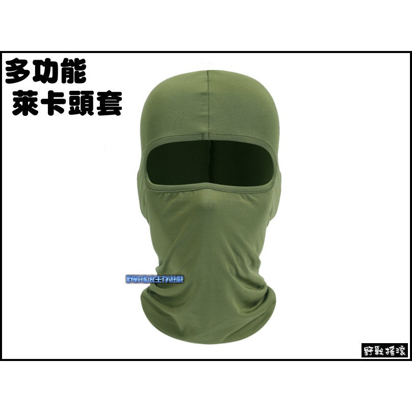 【野戰搖滾-生存遊戲】高品質!!多功能戰術單孔萊卡頭套、面罩【軍綠色】重機 自行車 口罩 釣魚 戶外 登山 防曬