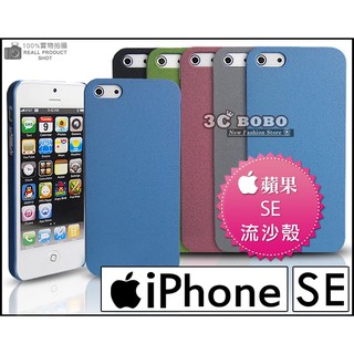 [190-免運費] 蘋果 iPhone SE 5S 高質感流沙殼 手機殼 保護殼 保護套 果凍套 果凍殼 彩殼 皮套 背蓋 APPLE 哀鳳 i5 i5s i5se 4吋