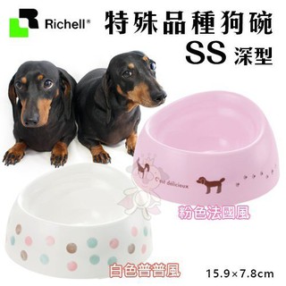 【原廠公司貨】日本Richell特殊犬用品種狗碗 SS號/S號/M號深型．食物不外撒碗型．適合長鼻犬種使用．餐碗