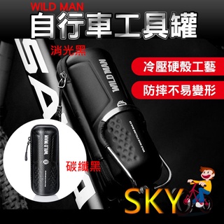 WILD MAN 自行車工具罐 碳纖紋工具罐 工具罐 水壺架工具罐 水壺工具罐 拉鏈式工具罐 軟殼工具罐 腳踏車工具罐