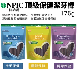 美國 NPIC 健納緹 頂級有機保健潔牙棒 176g 關節保健 腸胃保健 皮毛保健 狗零食 潔牙骨『WANG』