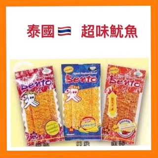 快速出貨 泰國超味魷魚大包裝24g、香蒜、香辣、麻辣 超辣 Bento