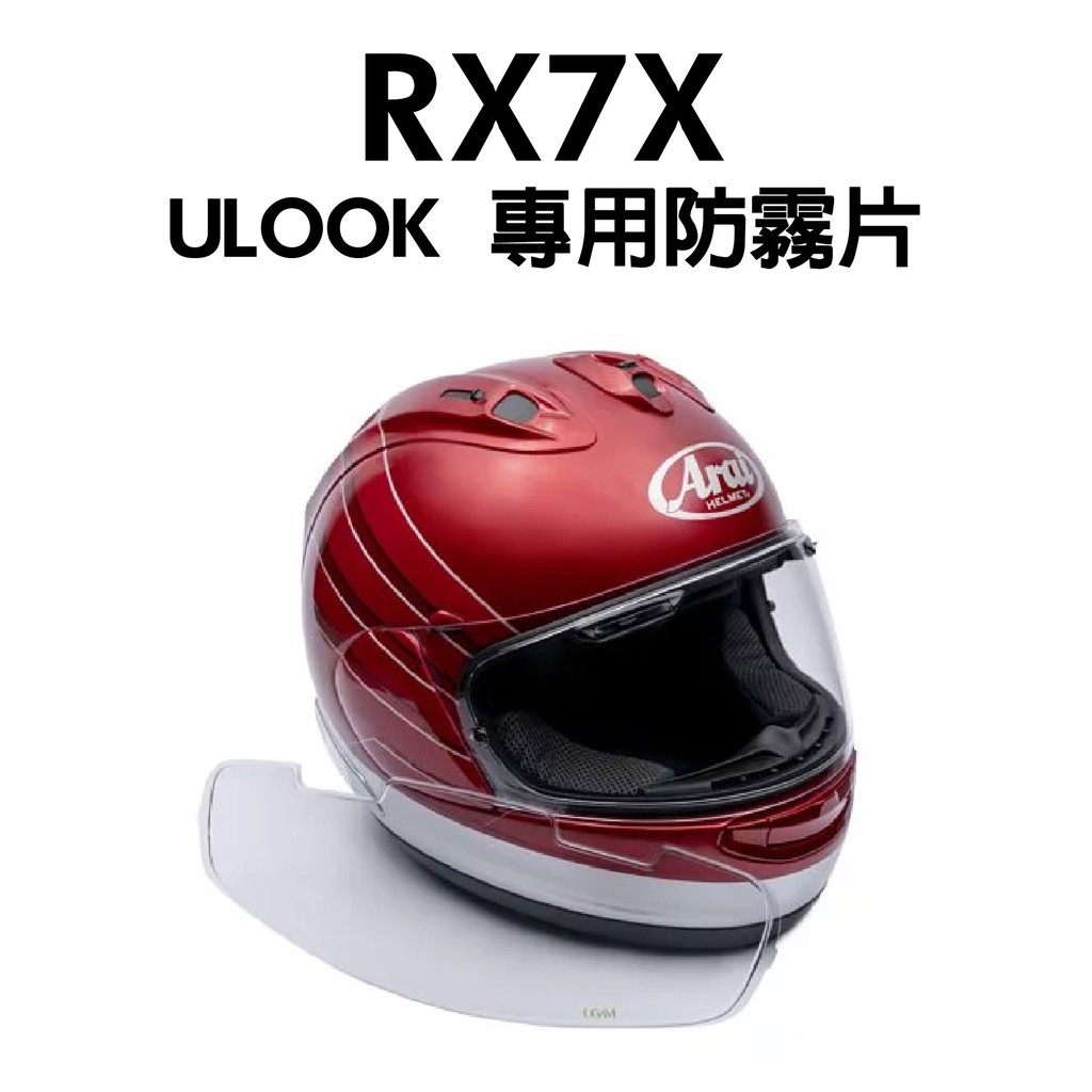 [安信騎士]ULOOK UGAM RX7X 專用防霧片 台灣設計 日本製造
