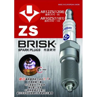 BRISK火星塞 AR12ZS銀合金 同CR7E/CR8E/CPR7EA-9/CPR8EA-9/MR8E-9長牙