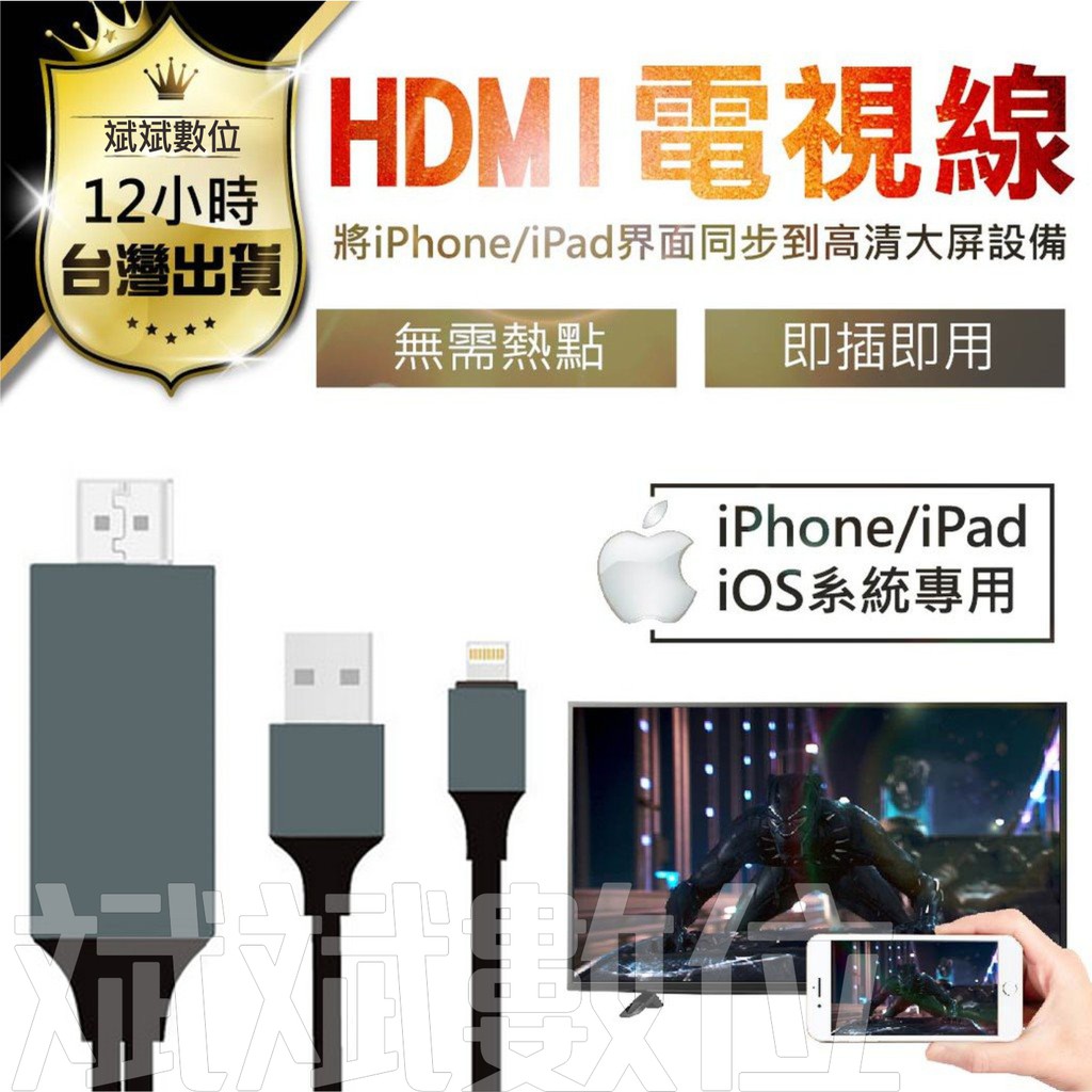 台灣現貨 手機連接電視iphone 蘋果安卓type C 轉hdmi 高清1080p 視頻線同屏線送音源線 蝦皮購物