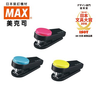 美克司 MAX HD-10XS 迷你手指釘書機 訂書機 (一次可以釘10張影印紙)