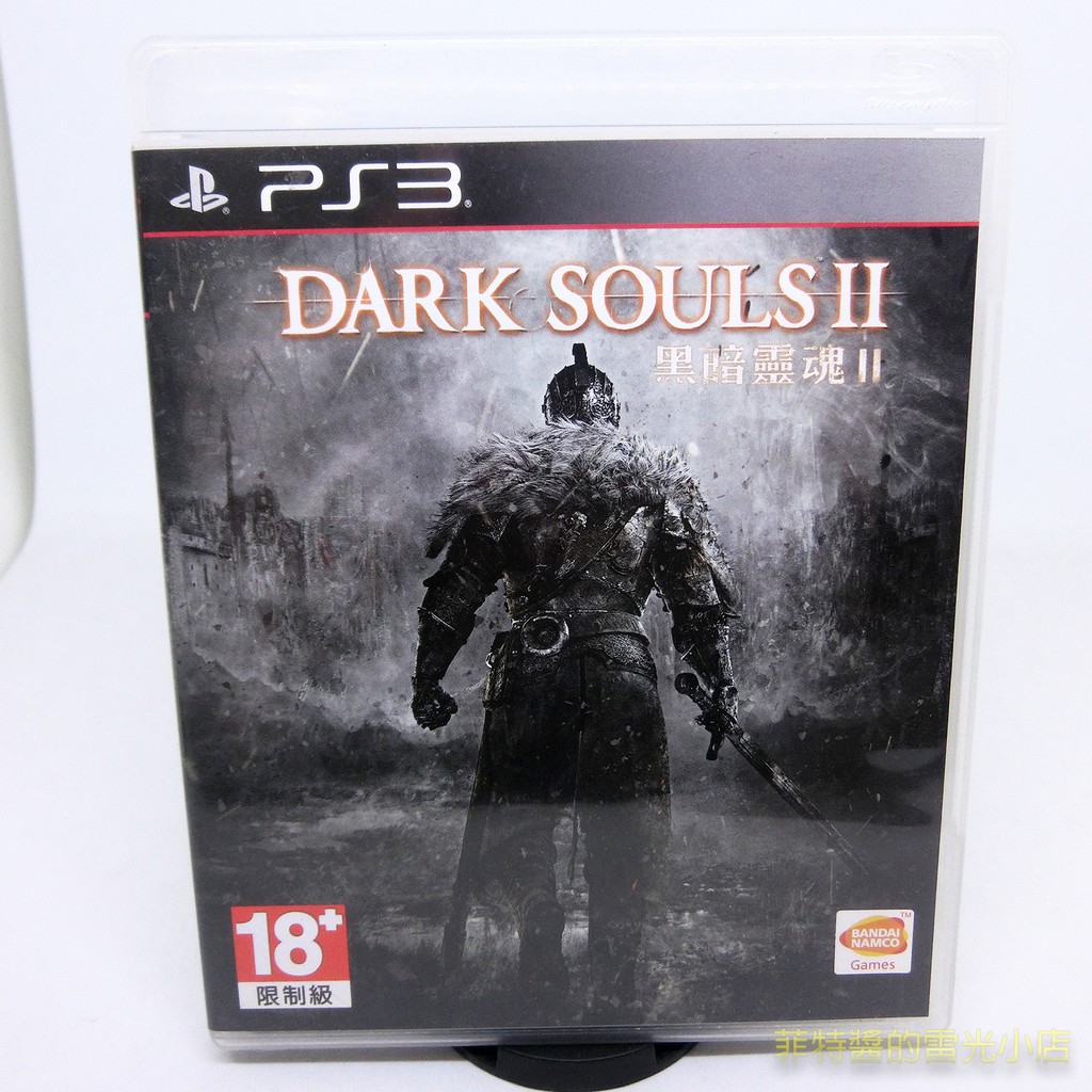 PS3 黑暗靈魂 2 中文版 Dark Souls II