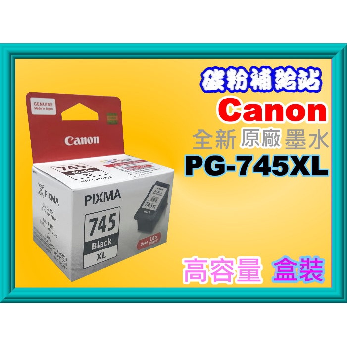 碳粉補給站CANON MG2470/MG2570/MG2970/MX497原廠墨水匣PG-745XL/CL-746XL