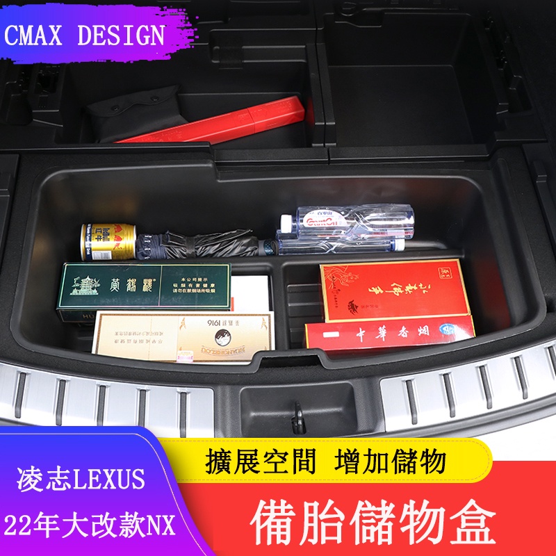 Lexus NX 2022大改款 後備箱置物盒 備胎儲物盒 收納盒 NX200/NX250/NX350/NX350h