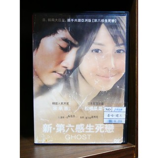 【二手DVD】新第六感生死戀 劇情 愛情 【霸氣貓】【現貨】【糖】