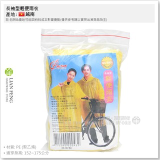 【工具屋】*含稅* 長袖型輕便雨衣 適用身高152~175cm 簡便雨衣 臨時雨衣 戶外 出外旅行 登山釣魚 越南製