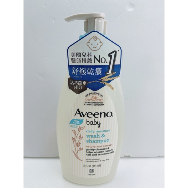 現貨❤️Aveeno 艾惟諾 嬰兒燕麥沐浴洗髮露(公司貨)