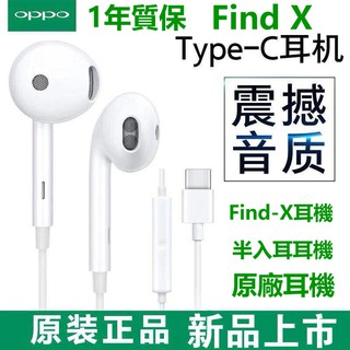 現貨 OPPO Find-X 原廠耳機 OPPO FIND X type-c 耳機 語音通話 線控 TYPE C 耳機線