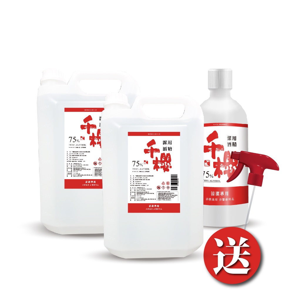 千櫻75%餐前潔用酒精 4L桶裝*2 500ml*1 贈噴頭*1