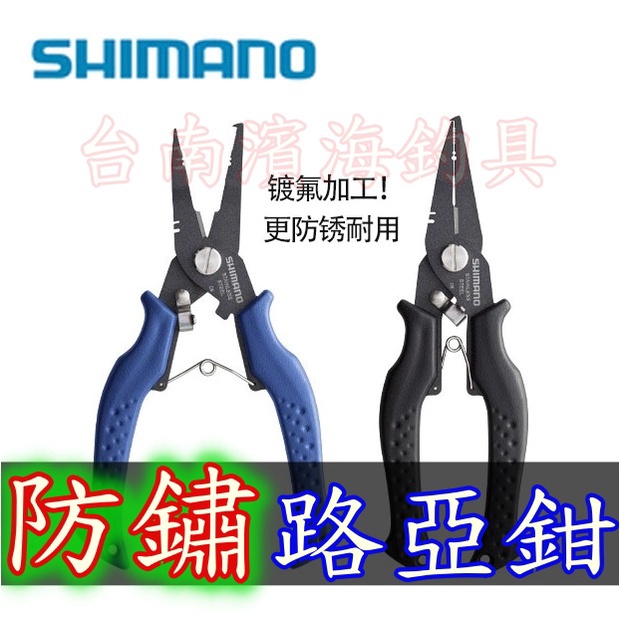 滿額免運🔥 刷卡可分6期 Shimano 防鏽 不鏽鋼 路亞鉗 CT-541P 剪鉗 TYPE-F