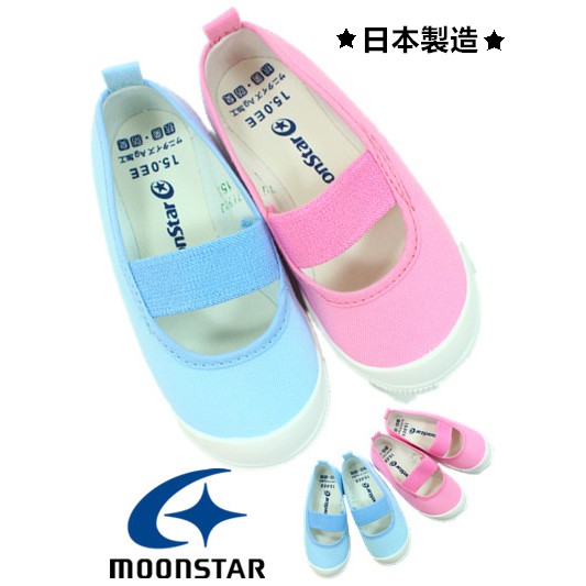 Moonstar兒童室內鞋/幼教鞋(15~20cm)(粉色/藍色)【MS1931】