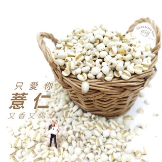 【松鼠的倉庫】薏仁 糯薏仁 薏仁漿 綠豆湯 五穀雜糧 300g 食品袋分裝