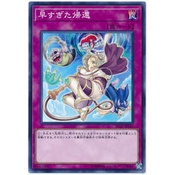 【DCT_緣夢の城】遊戲王  SD32-JP035&TDIL-JP077 過早的歸還 普卡/亮面 90-95分