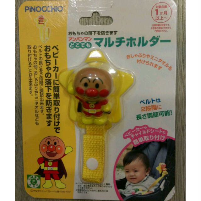 日本麵包超人 嬰幼兒童手推車 夾子 防掉夾 推車 奶嘴鏈 玩具夾 ~恩恩購物城~