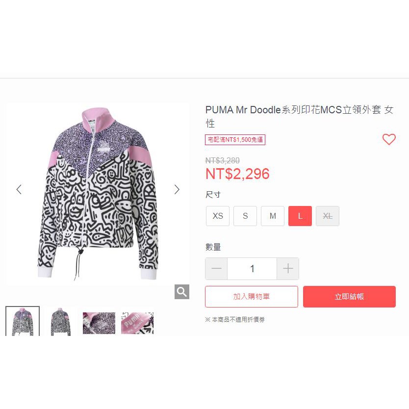 PUMA Mr Doodle 外套s 全新  不議價