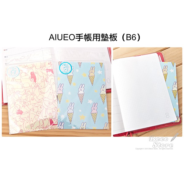 ►出清存貨【Beco Store】AIUEO 手帳用墊板（B6 尺寸）