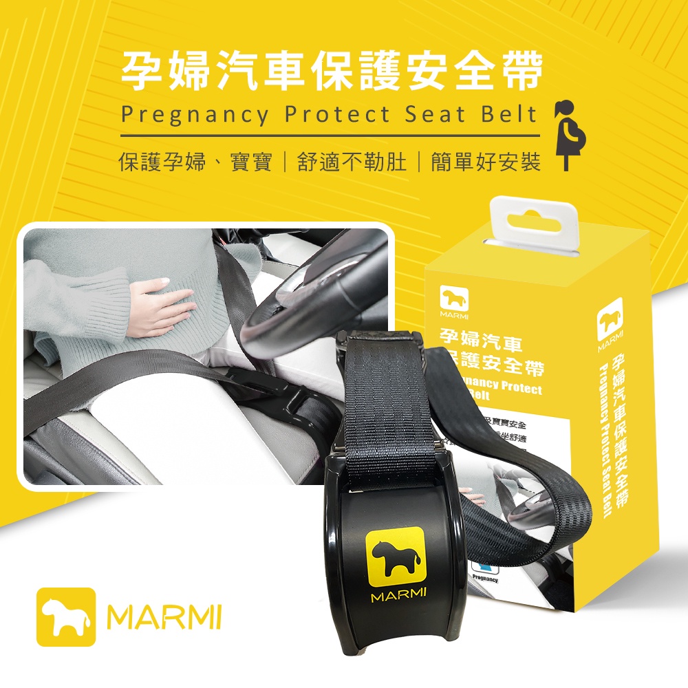 MARMI 孕婦汽車保護安全帶 (耐拉扯｜不勒肚｜孕婦安全帶｜懷孕安全帶｜汽車安全帶｜好安裝｜懷孕保護) 亞克汽車百貨