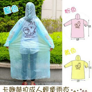 卡娜赫拉成人輕便雨衣 小兔子