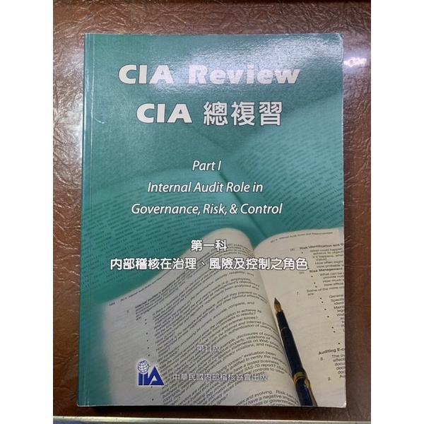 CIA Review CIA 總複習 第11版 第一科 第二科 第三科 第四科