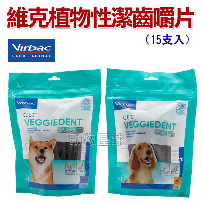 Virbac 維克．植物性潔齒嚼片(清新科技)15支入 潔牙骨 VIRBAC