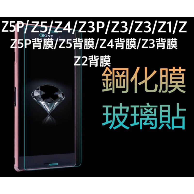 Sony玻璃貼z5p Z5 Z4 Z3 Z2 Z1 Z Z5p背膜z5背膜z4背膜z3 背膜z3背膜z2背膜 蝦皮購物