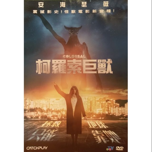 我到底看了什麼 最ㄎㄧㄤ怪獸電影 柯羅索巨獸 4 大看前須知