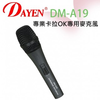 (TOP 3C家電館)DAYEN (DM-A19)動圈式有線麥克風