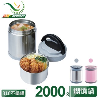 理想牌 極緻 可提式燜燒鍋 2000ml 2L 保溫便當盒 14cm 保溫提鍋 悶燒鍋 燜燒罐 316不鏽鋼