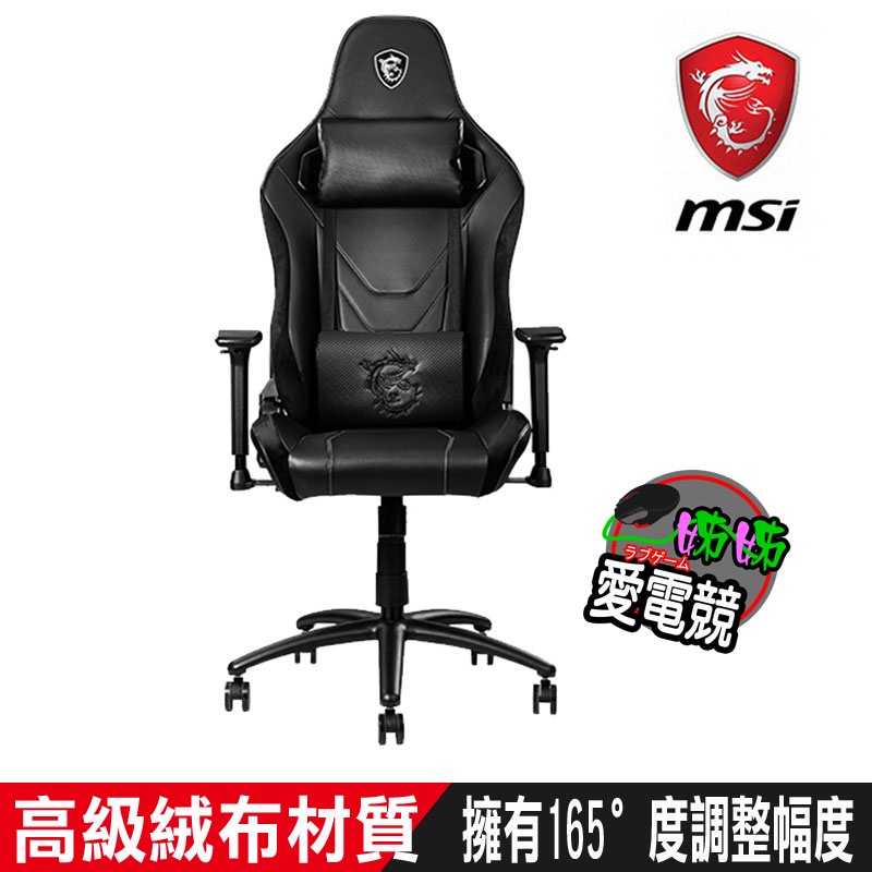 MSI MAG CH130X 龍魂電競椅-姊姊愛電競