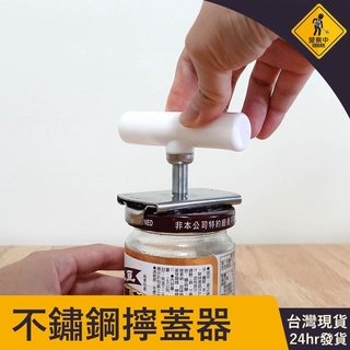 擰蓋器 開蓋器 自動開瓶器 手動開瓶器 廚房用具 玻璃罐頭開蓋器 防滑開罐器 開罐工具 手動開瓶器 開瓶神器 省力開瓶器