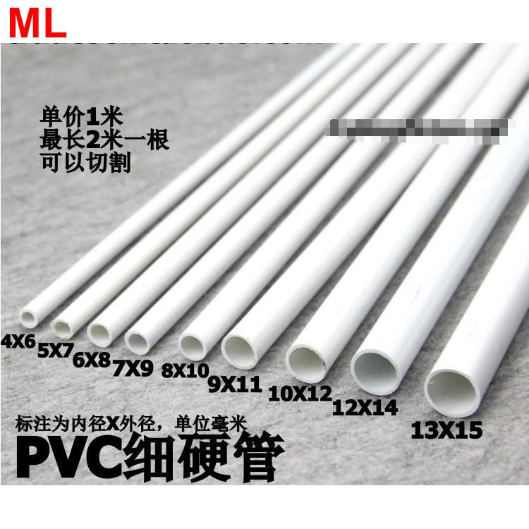 【夢裡】PVC細管 PVC圓管 PVC硬管 細硬管 小水管 小管子小口徑水管塑膠管