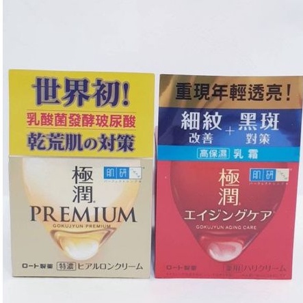 日本肌研 極潤金緻保濕精華霜50g 肌研極潤抗皺緊實高機能乳霜50g