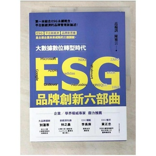 ESG品牌創新六部曲_高端訓, 陳雅言【T1／行銷_EOK】書寶二手書
