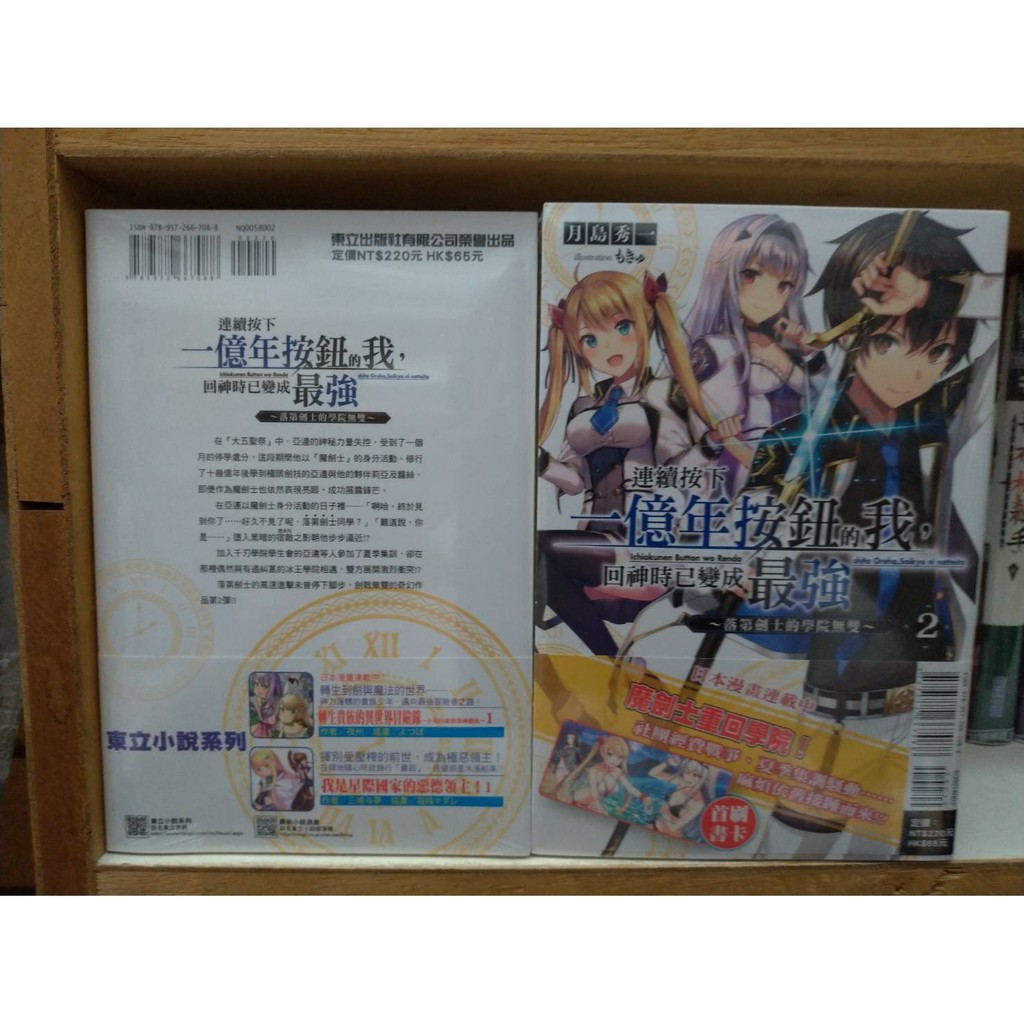 漫畫狂 連續按下一億年按鈕的我 回神時已變成最強1首刷限定版 2首刷贈書卡 月島秀一 問 蝦皮購物