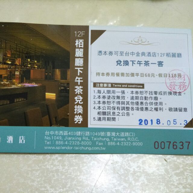 台中金典酒店下午茶一客(價值680+10%)
