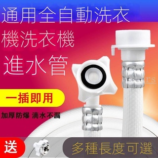 通用全自動洗衣機進水管 加長注水接頭 滾筒三星LG惠而浦松下軟管